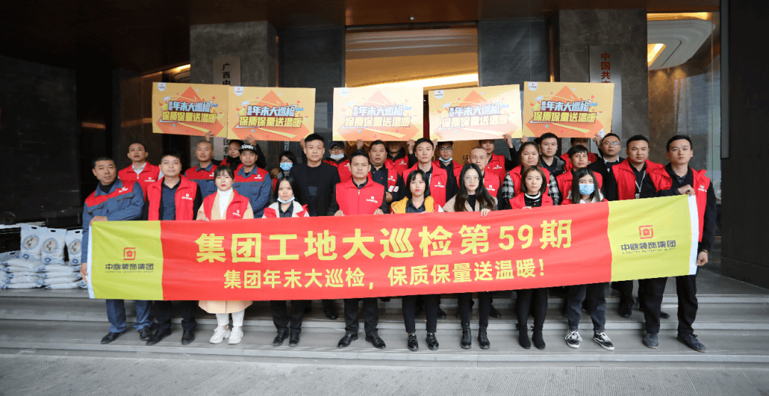 集團(tuán)工地大巡檢 丨守護(hù)品質(zhì)初心不變 巡檢路上絕不停歇！