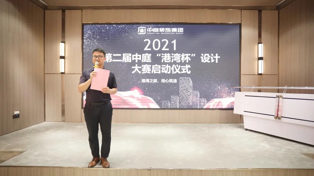 筑家有術，用心服務 | 2021中庭&ldquo;港灣杯&rdquo;設計大賽啟動