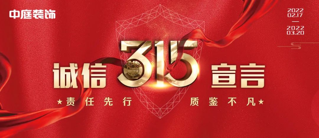 中庭裝飾（柳州旗艦店）｜315誠(chéng)信活動(dòng)，九重豪禮大放送！