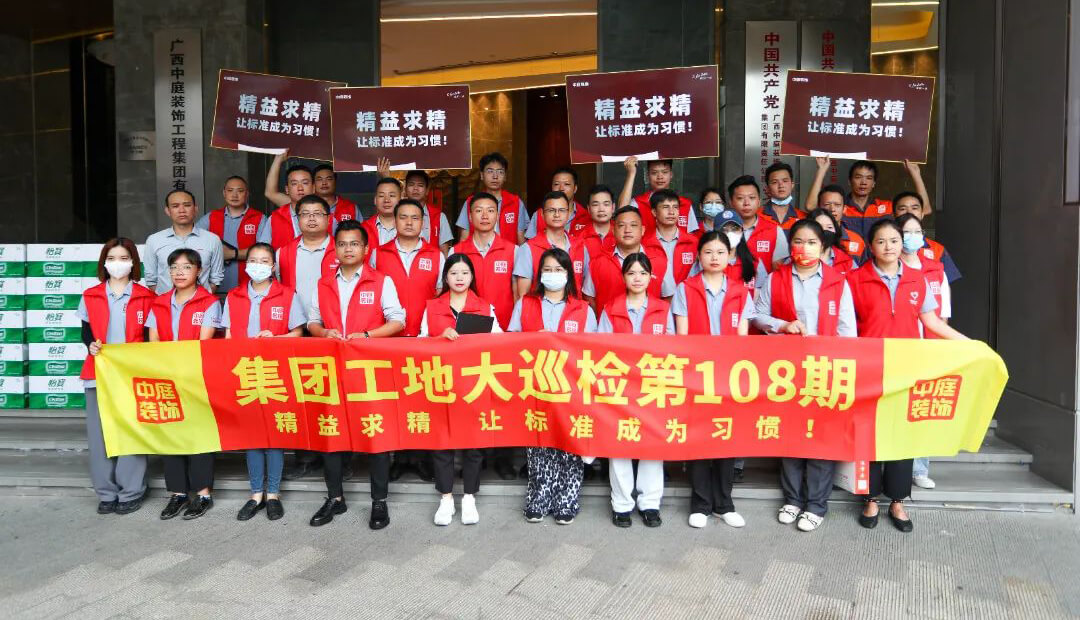 集團(tuán)工地大巡檢  精益求精，讓標(biāo)準(zhǔn)成為習(xí)慣