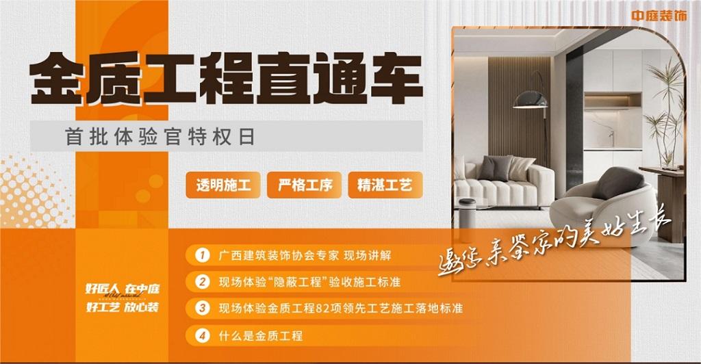 &ldquo;金質(zhì)工程直通車&rdquo;體驗(yàn)官實(shí)地探訪中庭裝飾施工工地，親鑒家的美好生活