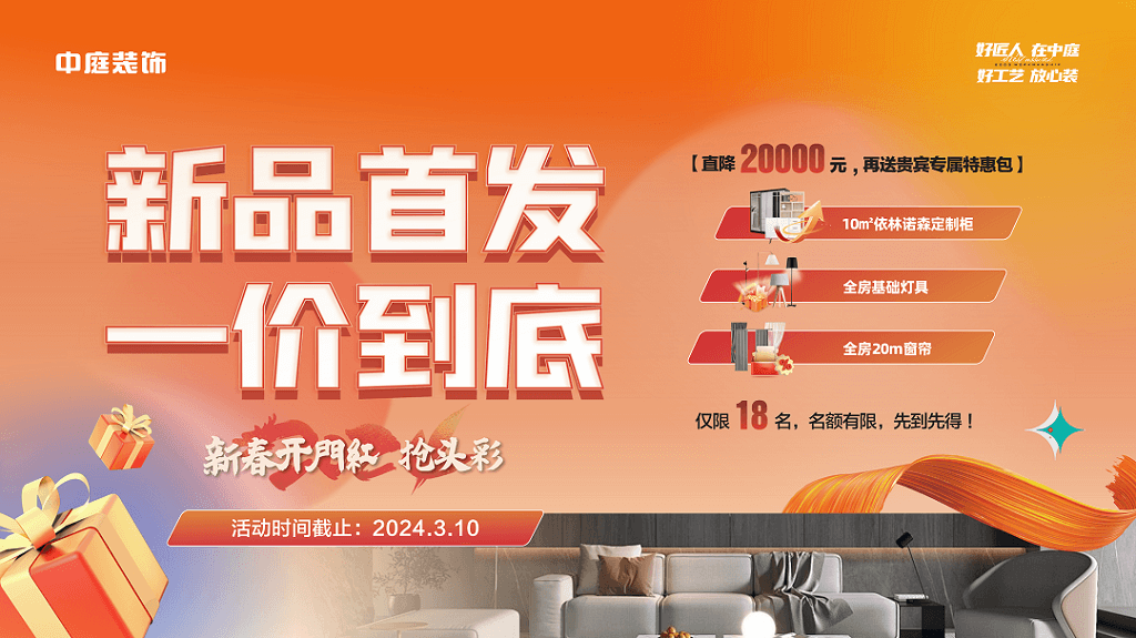 新春開門紅 | 找到我裝修，你算是賺到了~