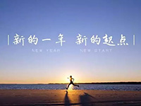 中庭裝飾集團(tuán)丨新年開工第一天，擼起袖子加油干！