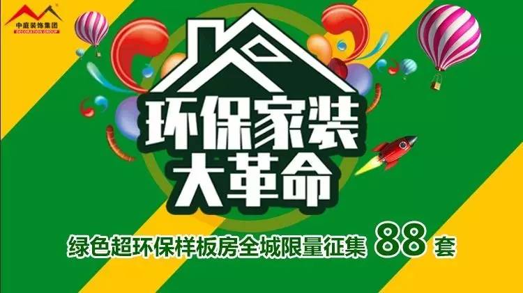 環(huán)保家裝大革命來襲！&rdquo;年中裝修，我就選中庭裝飾！