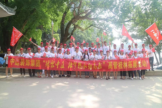 公司高管旅游丨感恩于心，回饋于行，中庭相伴，桂林之旅