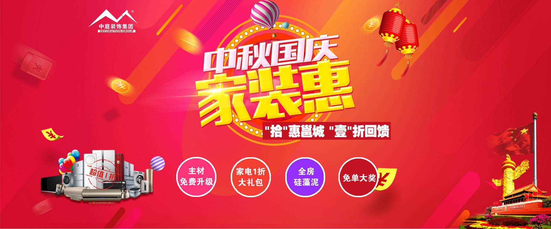 中秋國慶裝修必看 ▏&ldquo;拾&rdquo;惠邕城，&ldquo;壹&rdquo;折回饋?。?！