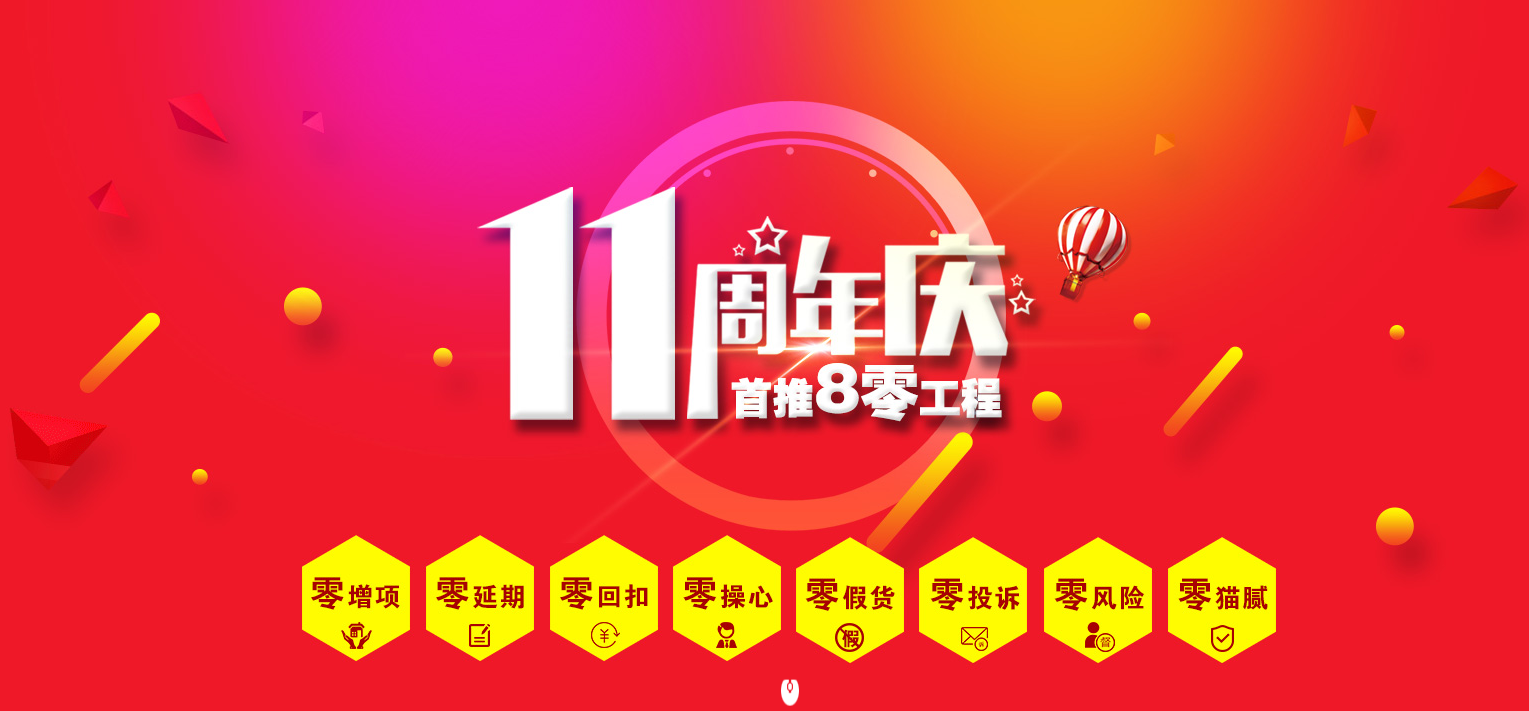 廣西這家裝修公司11周年慶這樣搞，會不會太過分了？？？