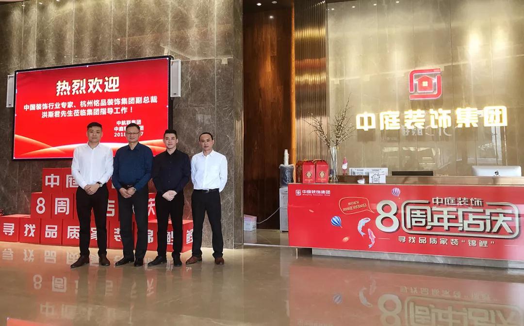 中庭裝飾集團(tuán)特邀中國裝飾行業(yè)工程交付專家&mdash;洪斯君先生進(jìn)行指