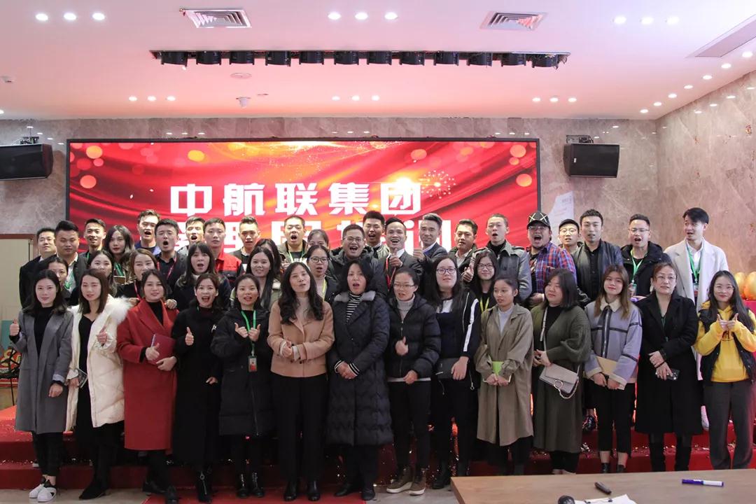 今日資訊 | 12月27日，中航聯(lián)集團(tuán)管理層培訓(xùn)會成功舉辦