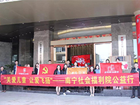 中航聯(lián)集團(tuán) 關(guān)愛兒童，讓愛飛揚(yáng)&mdash;&mdash;南寧市社會福利院公益行