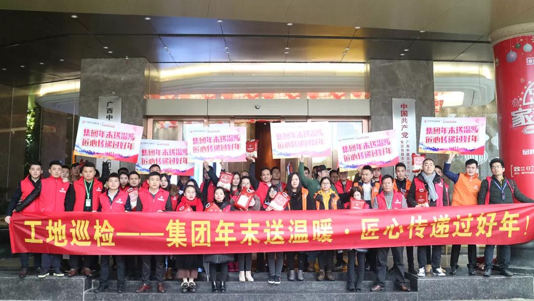 《工地大巡檢》第十四期 | 集團年末送溫暖&middot;匠心傳遞過好年！