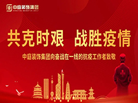 共克時(shí)艱，&ldquo;疫&rdquo;不容辭！中庭集團(tuán)向一線抗疫工作者捐贈(zèng)防疫物資