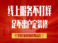 抗疫期間，致中庭裝飾集團(tuán)客戶朋友們的一封信