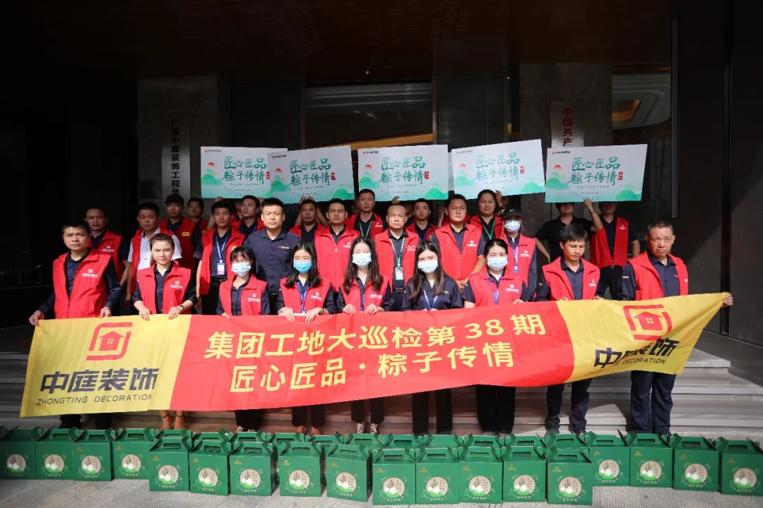 集團(tuán)工地大巡檢 | 匠心匠品，粽子傳情！