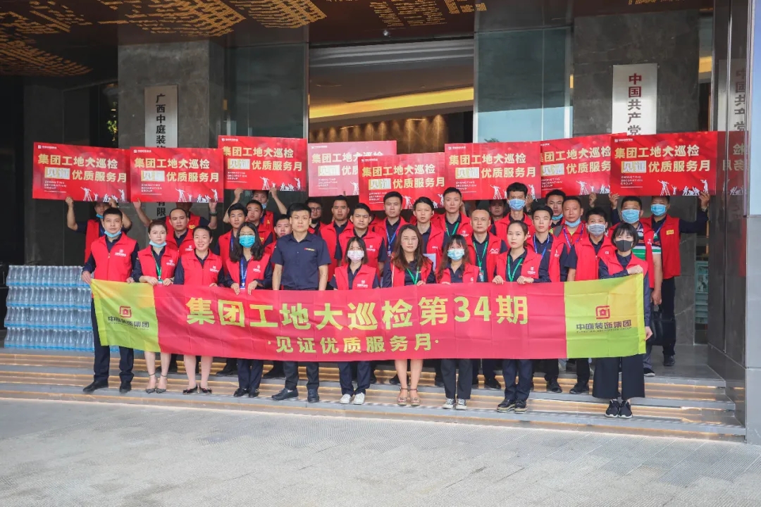 集團(tuán)工地大巡檢 | 巡有方，查必果！見證優(yōu)質(zhì)服務(wù)月！