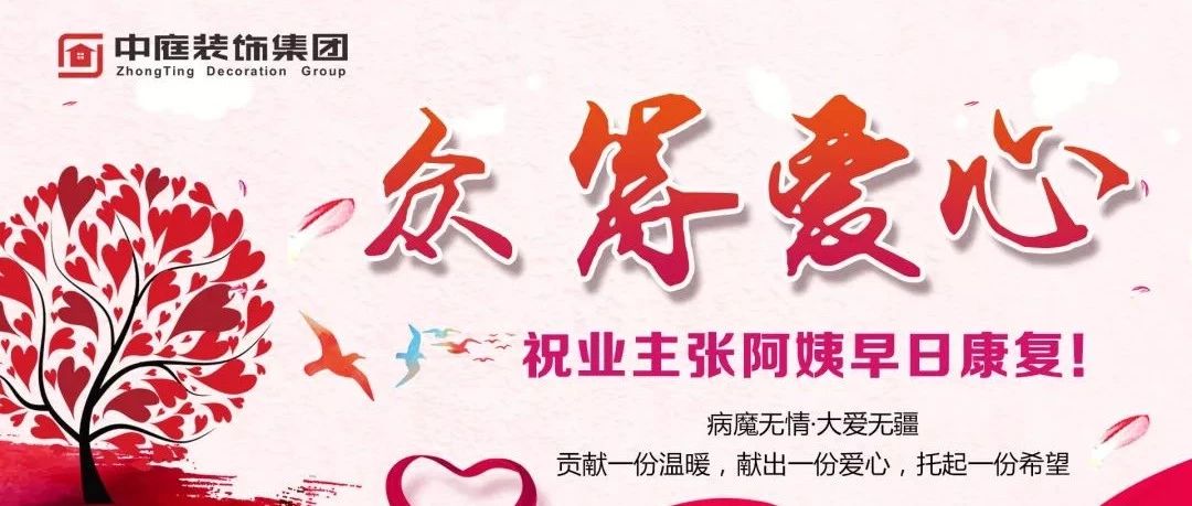 愛心助力 | 病魔無情，人間有愛