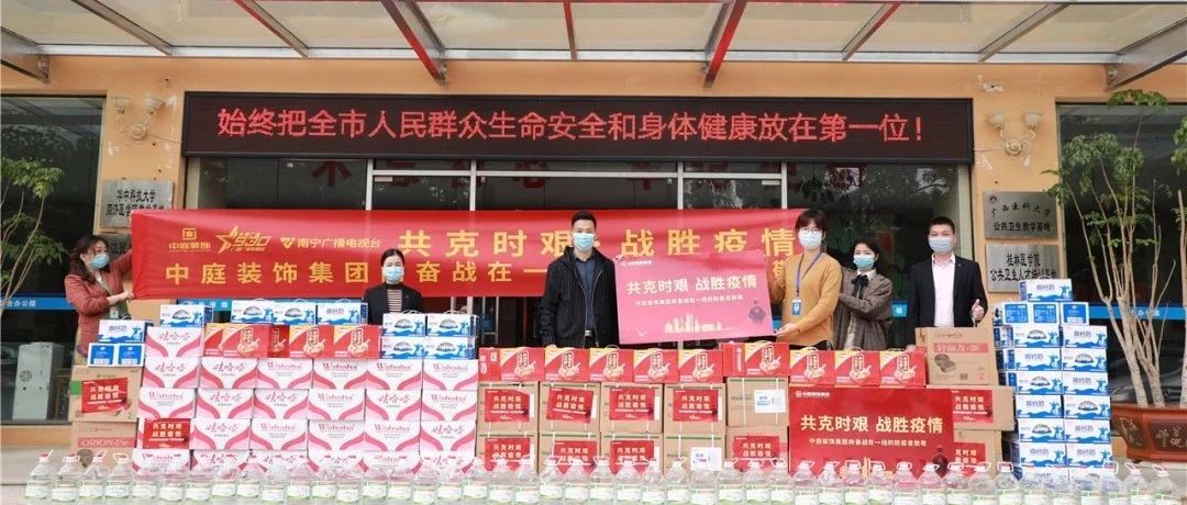 共克時艱，&ldquo;疫&rdquo;不容辭！中庭集團(tuán)向一線抗疫工作者捐贈防疫物資