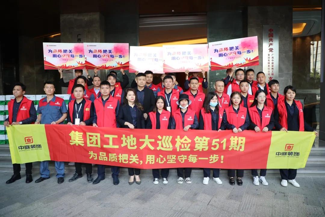 集團(tuán)工地大巡檢丨為品質(zhì)把關(guān)，用心堅(jiān)守每一步