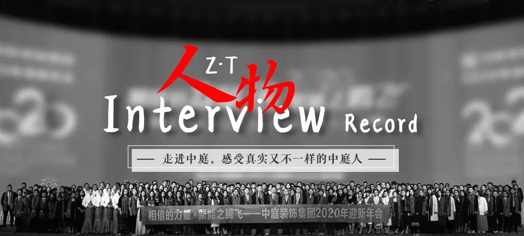 榜樣力量 | 走進(jìn)中庭，感受真實(shí)又不一樣的中庭人