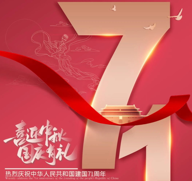 祝福祖國(guó)生日快樂(lè)！