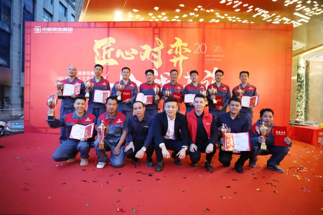 匠心對弈&middot;舍我其誰&mdash;&mdash;中庭裝飾集團(tuán)2020年匠人工藝比賽成功舉辦！